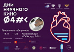 Дни научного кино